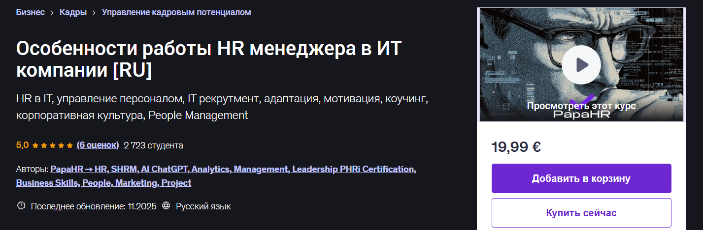 [Udemy] Mike Pritula → HR-менеджмент в IT Полный к_0.png
